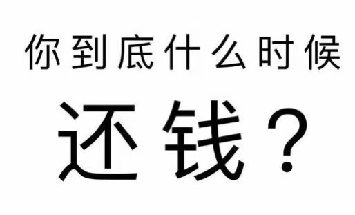 寿光市工程款催收